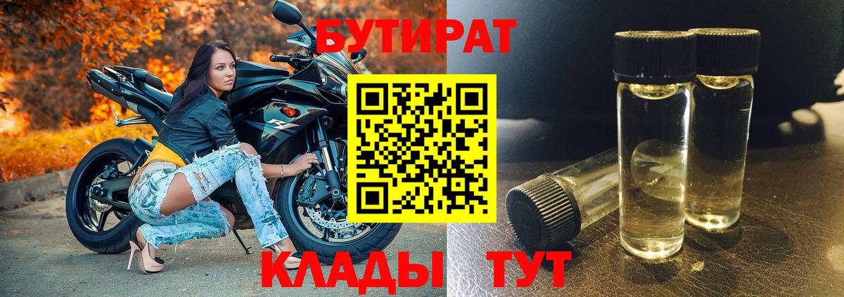 Бутират оксана Мценск