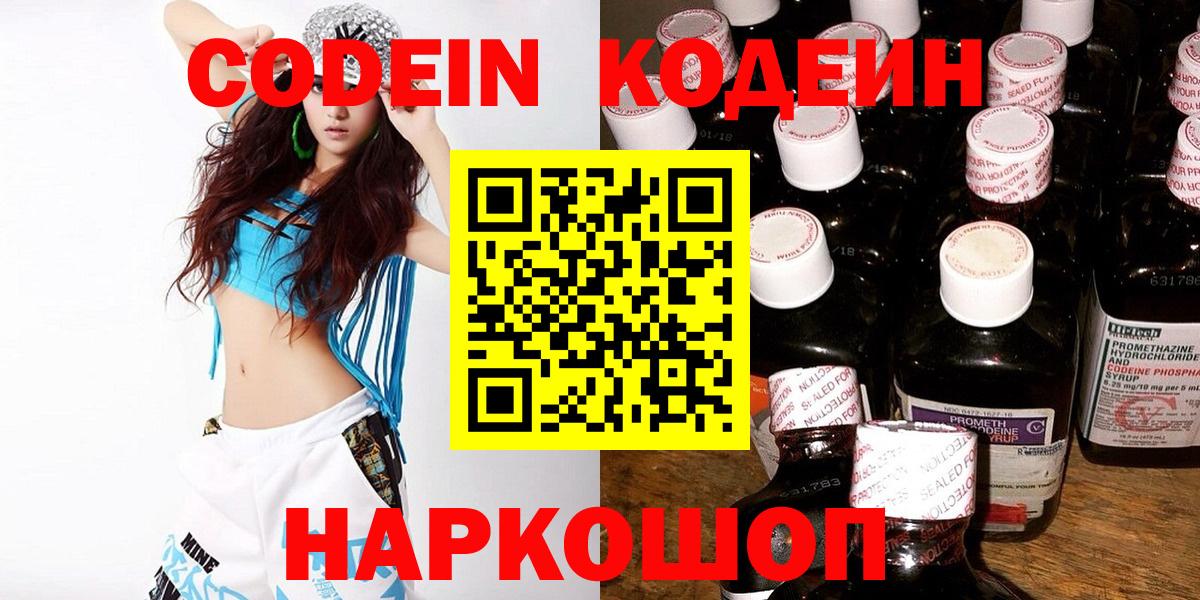 Codein Purple Drank Мценск