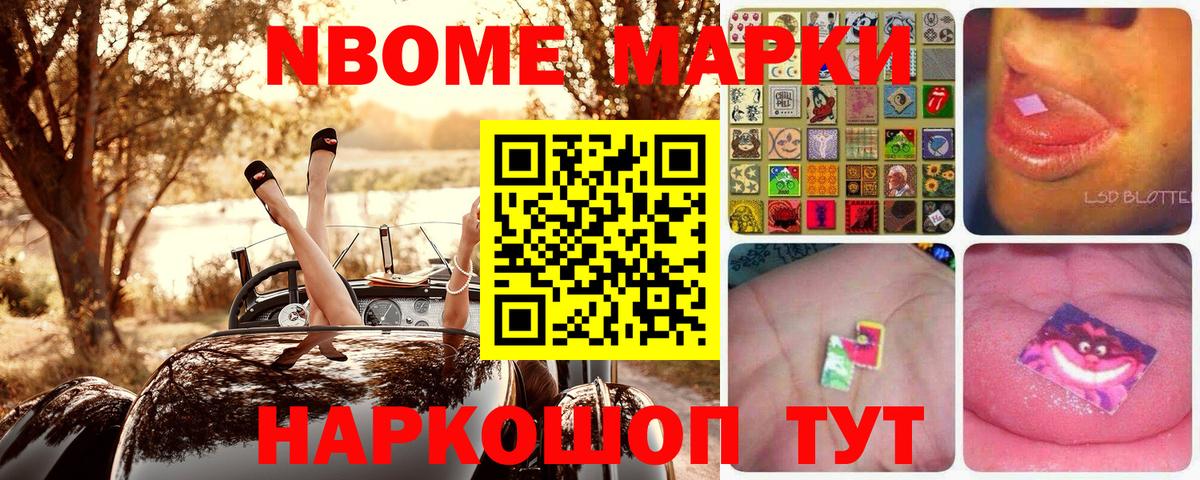 Марки 25I-NBOMe 1,8мг Мценск